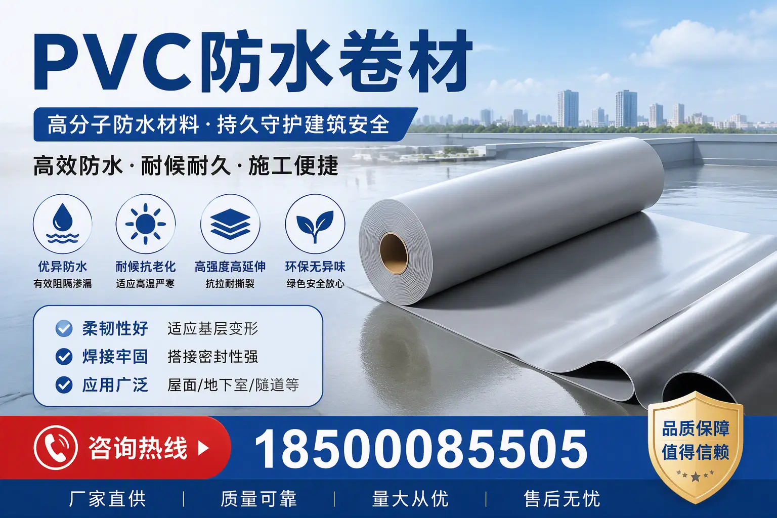 pvc防水卷材在兰州的选择与应用指南